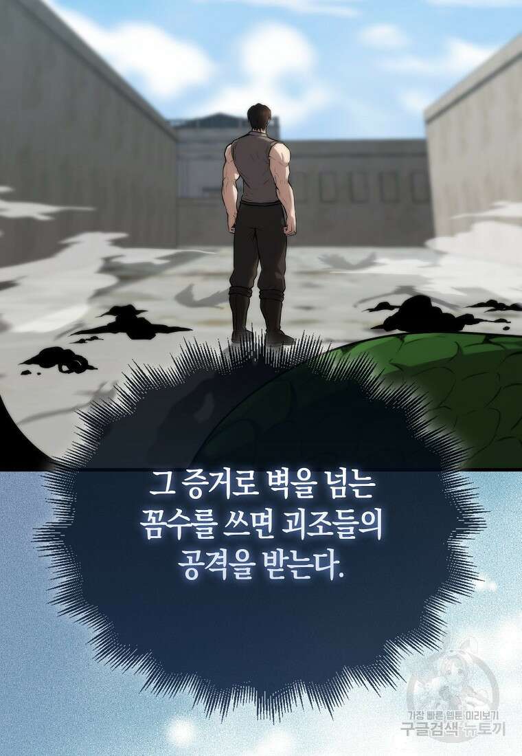 엑스트라가 너무 강함 13화 25