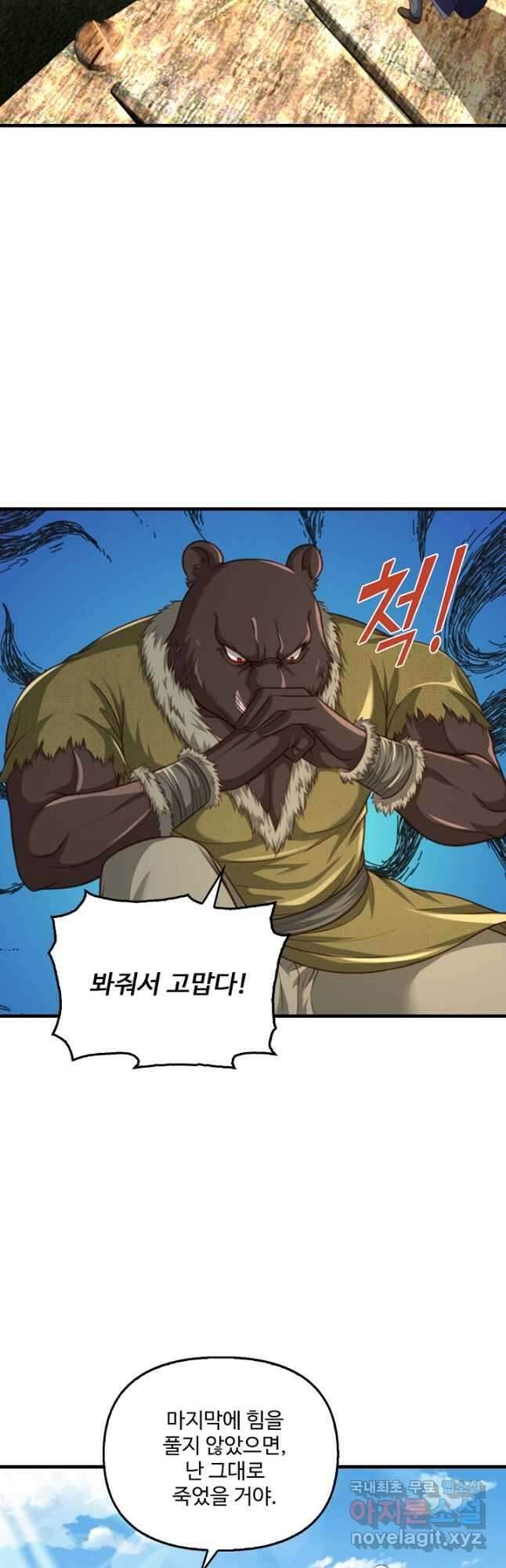 현세로 귀환한 최강 신선 184화 8
