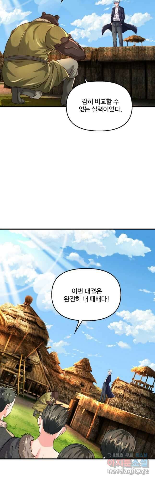 현세로 귀환한 최강 신선 184화 9