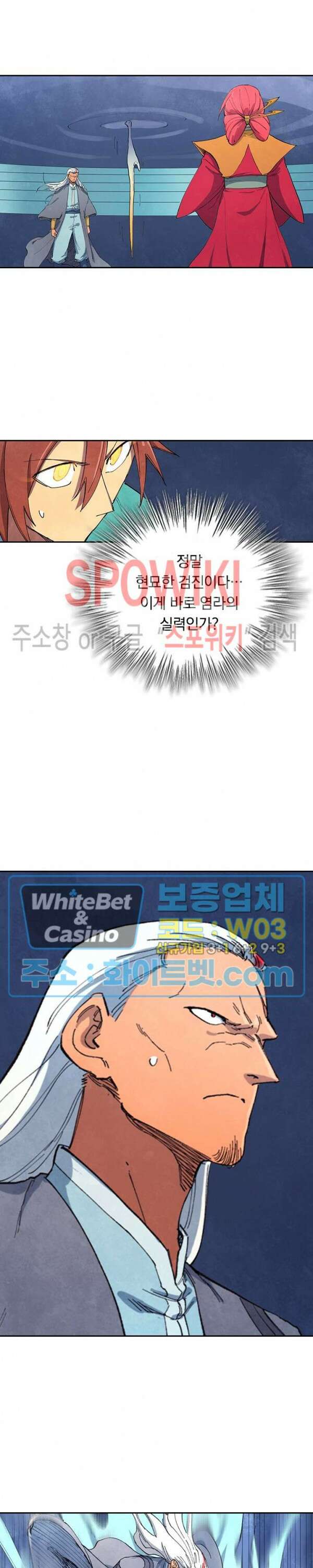 성무신결 640화 5
