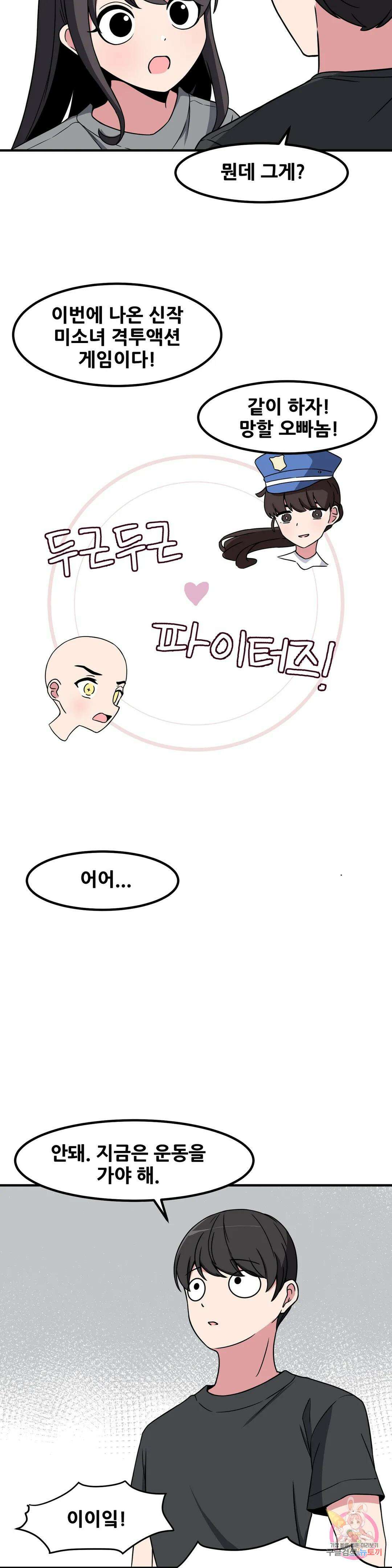 옆자리 짝꿍의 비밀 54화 2부 8화 3