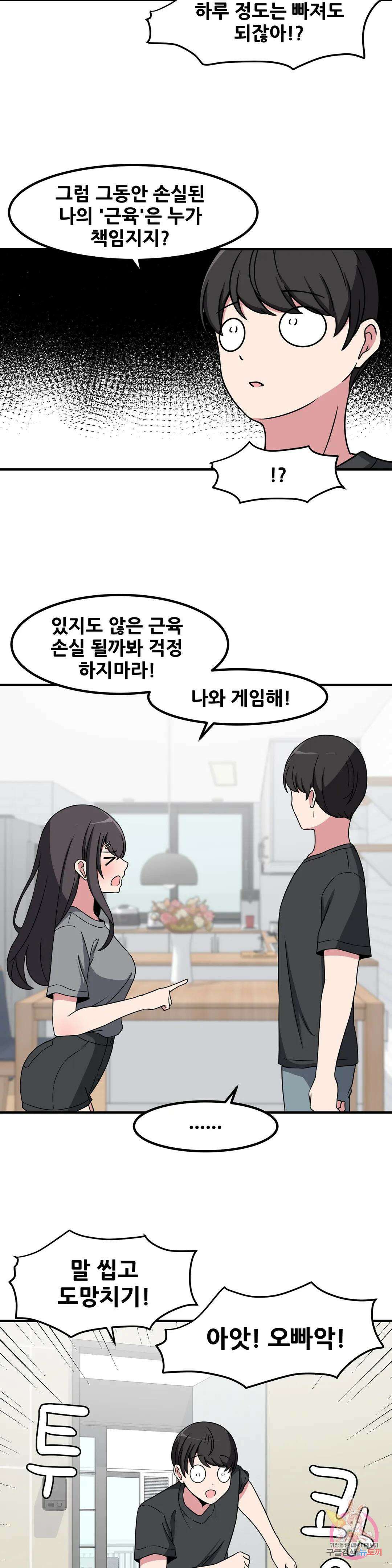 옆자리 짝꿍의 비밀 54화 2부 8화 4