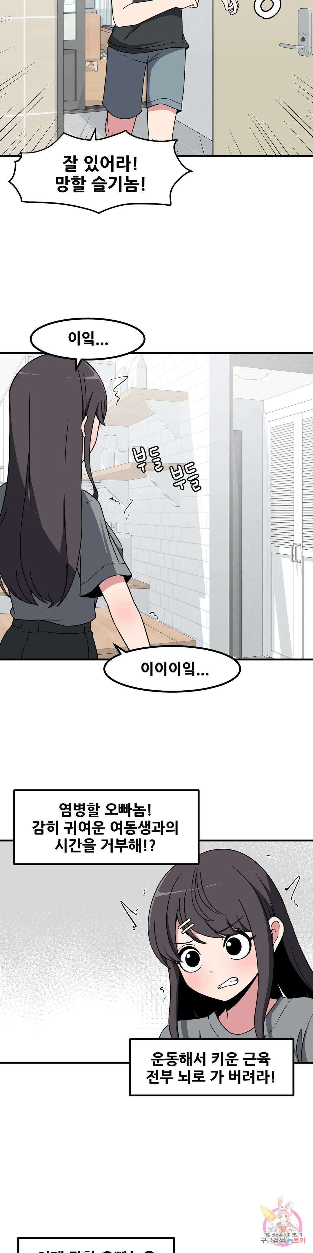 옆자리 짝꿍의 비밀 54화 2부 8화 5
