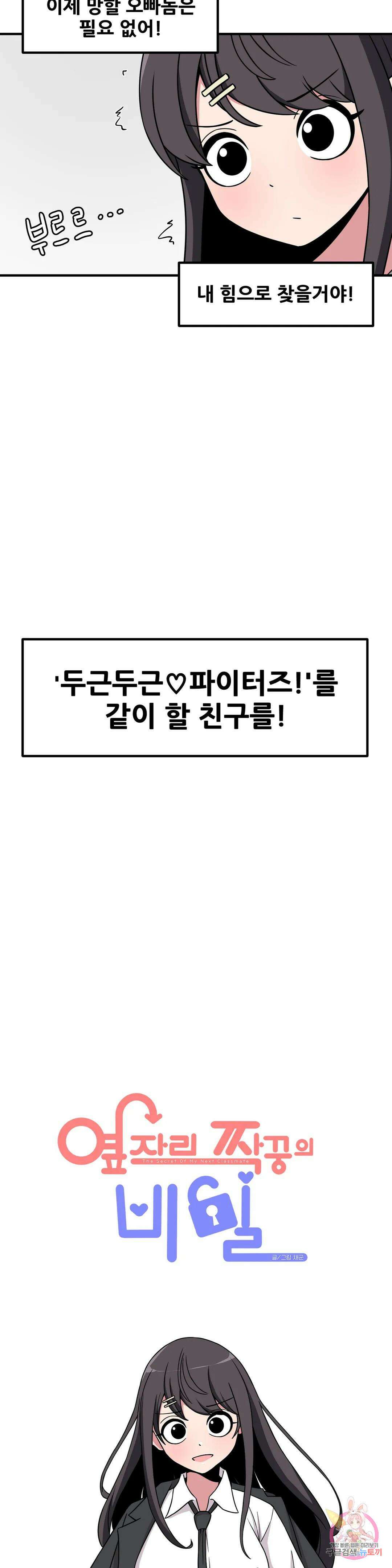 옆자리 짝꿍의 비밀 54화 2부 8화 6