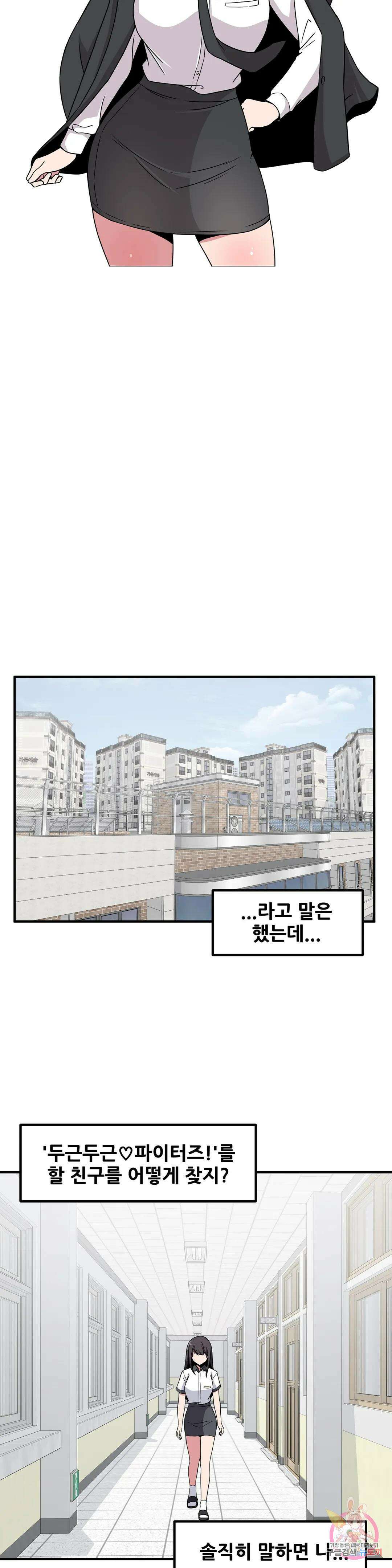 옆자리 짝꿍의 비밀 54화 2부 8화 7