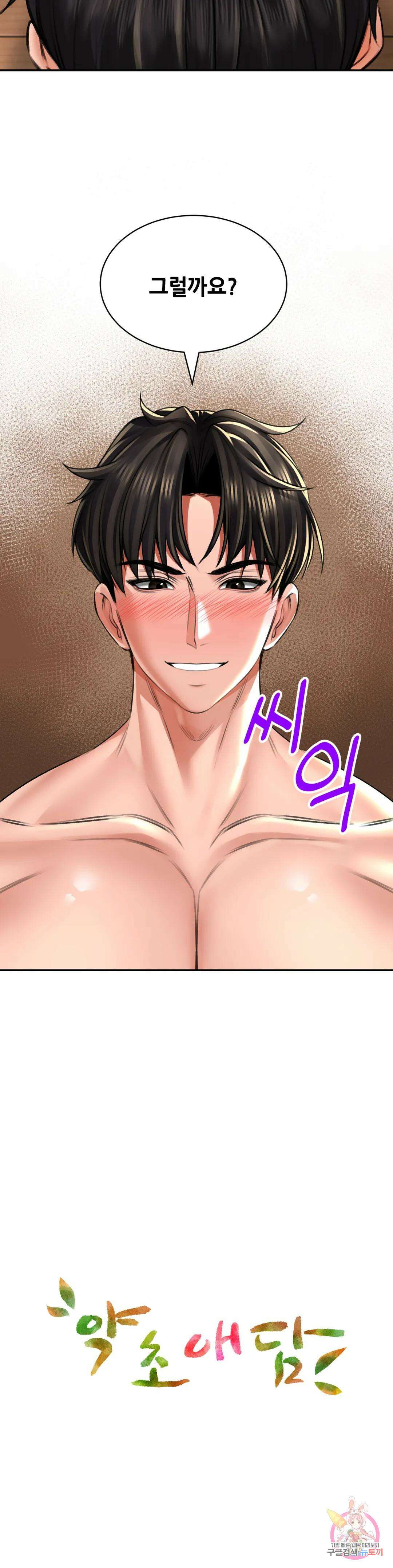 약초애담 10화 4