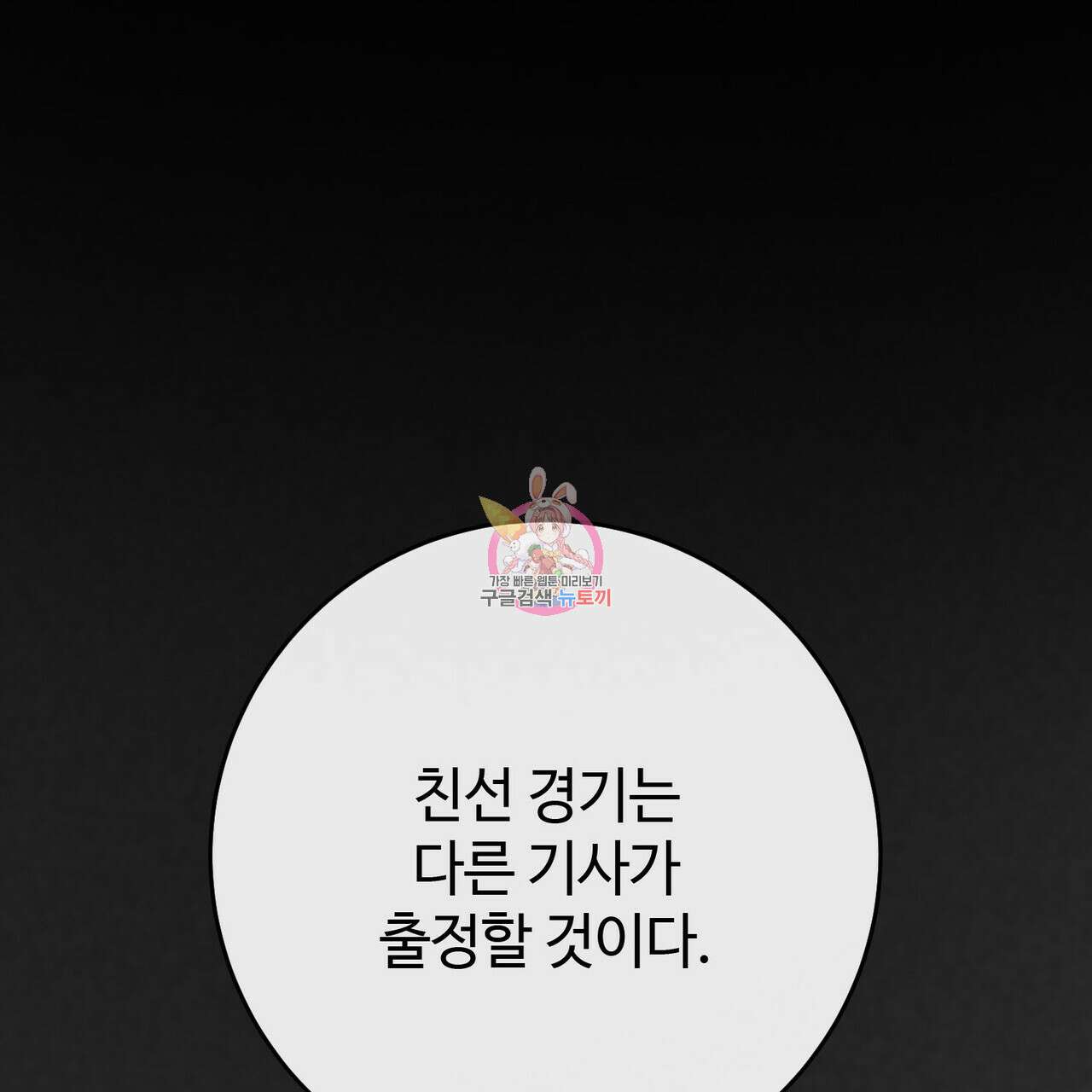 나의 그대는 악마 32화 1