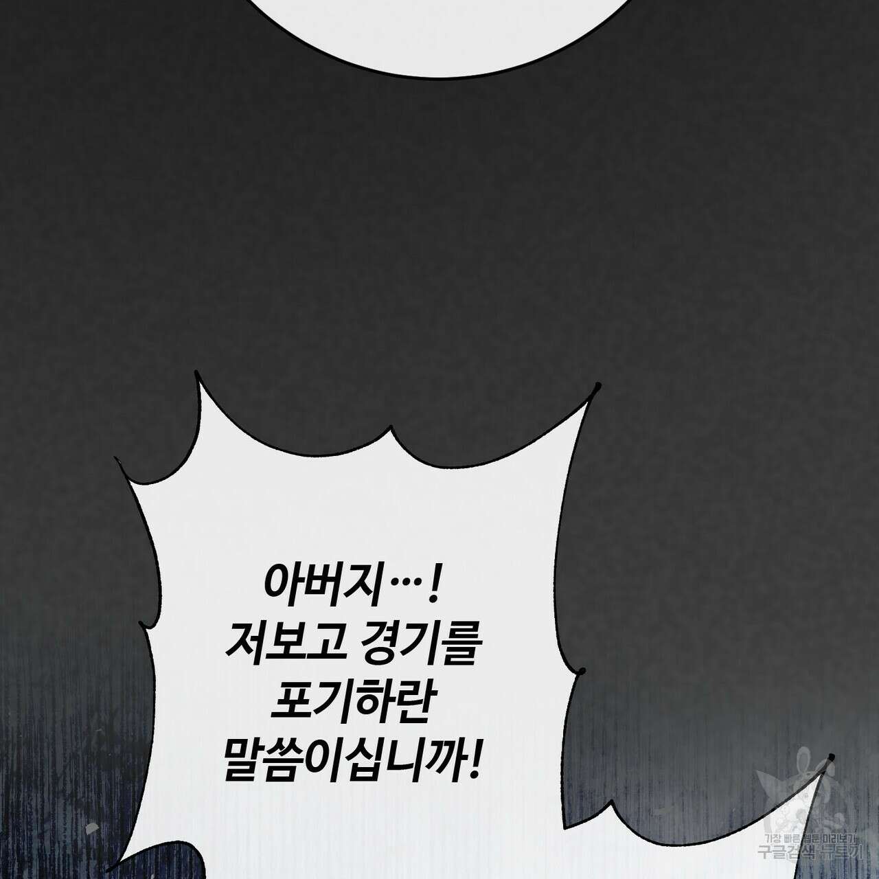 나의 그대는 악마 32화 2