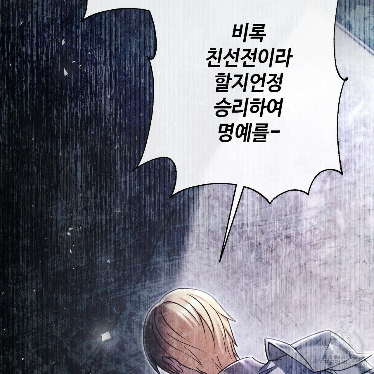 나의 그대는 악마 32화 3