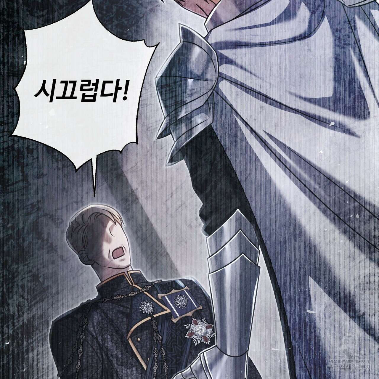 나의 그대는 악마 32화 4