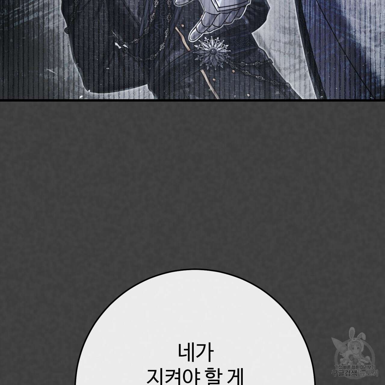 나의 그대는 악마 32화 5