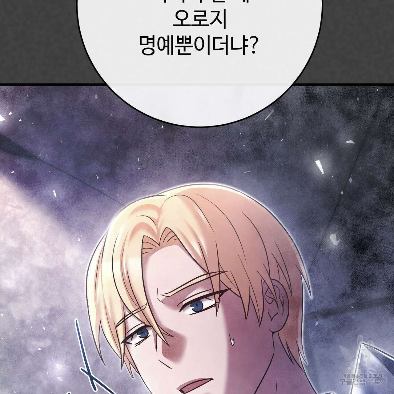 나의 그대는 악마 32화 6