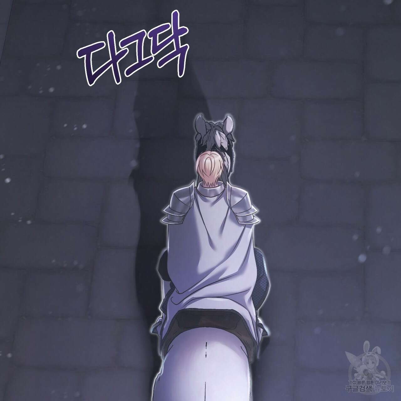 나의 그대는 악마 32화 9