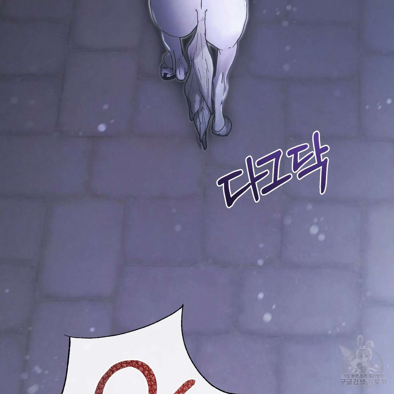 나의 그대는 악마 32화 10