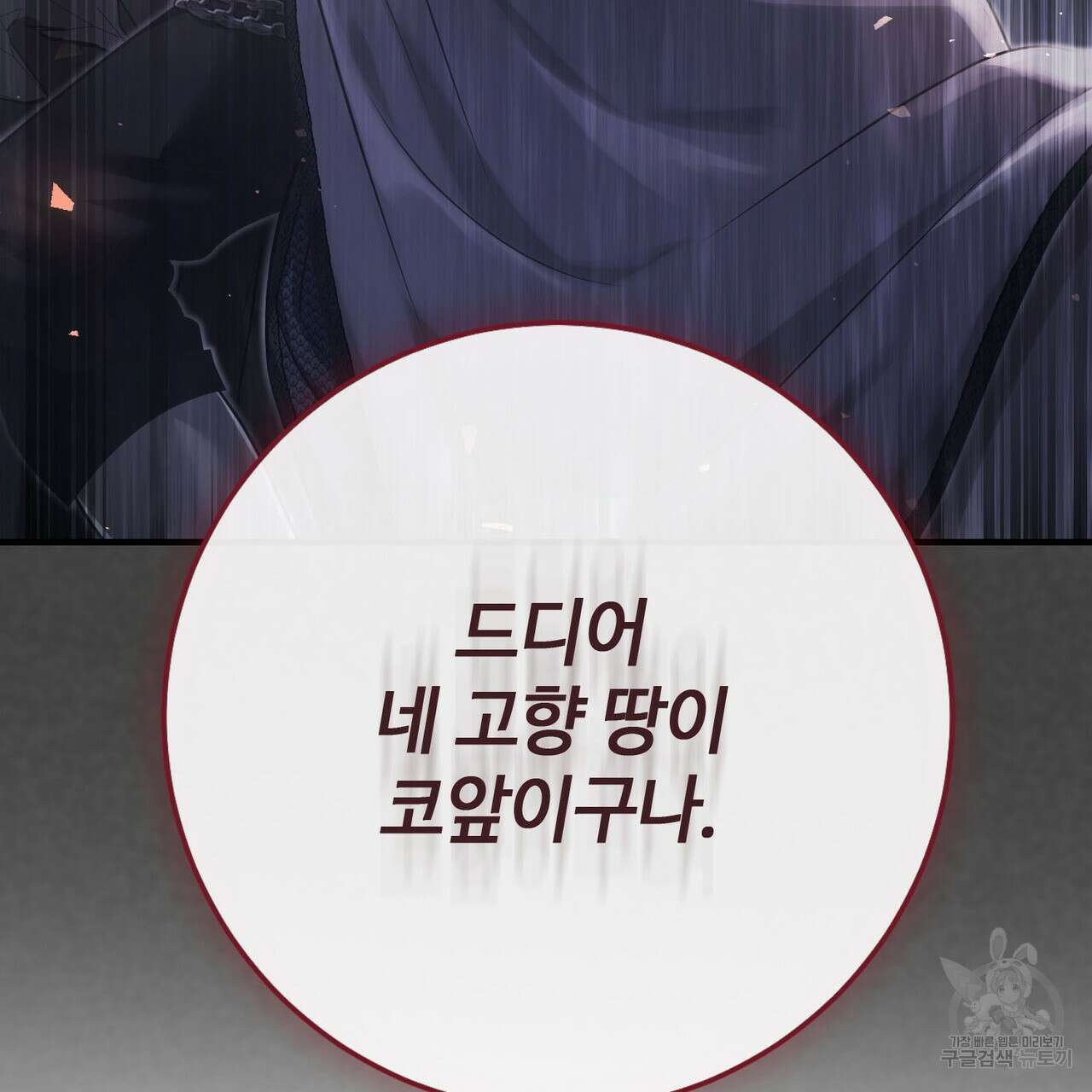 나의 그대는 악마 32화 15