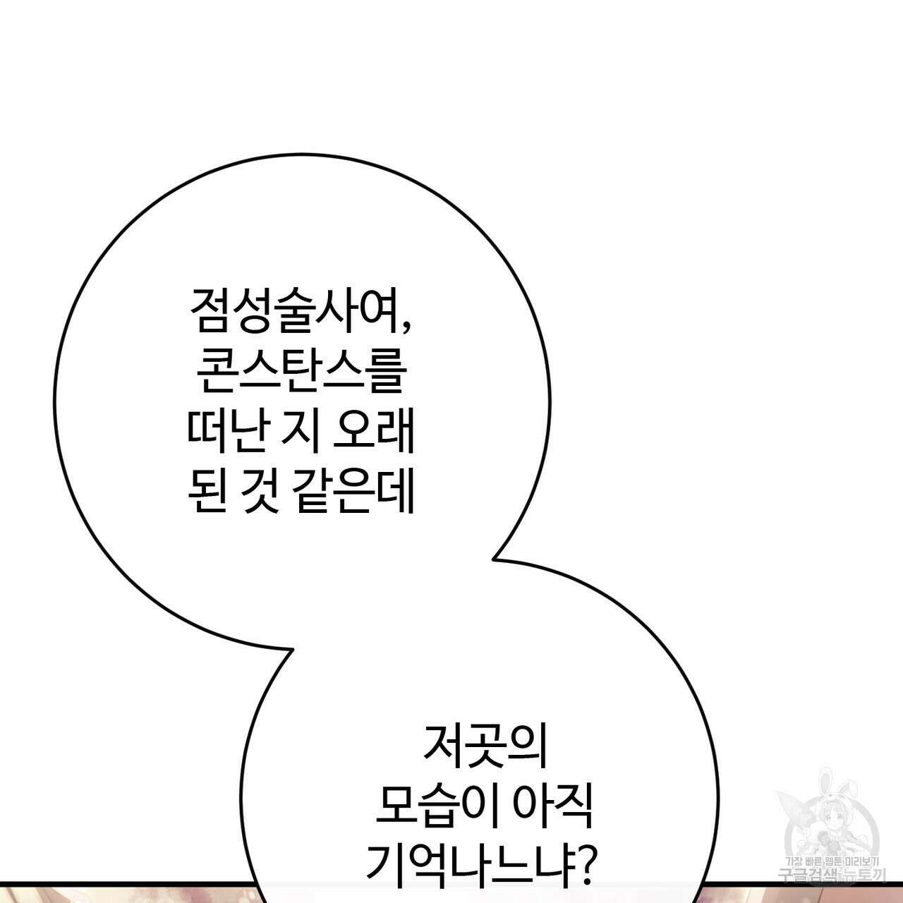 나의 그대는 악마 32화 17
