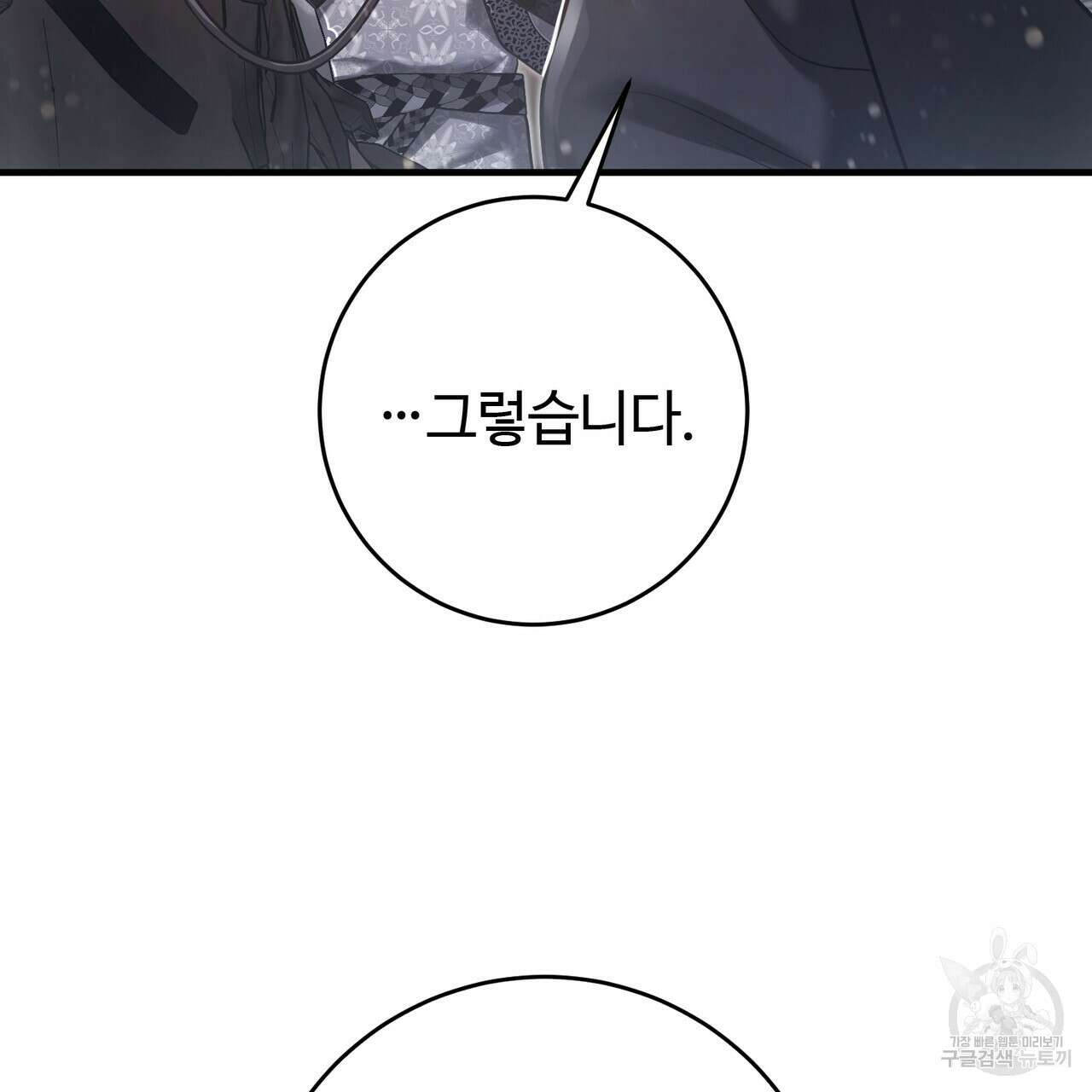 나의 그대는 악마 32화 19