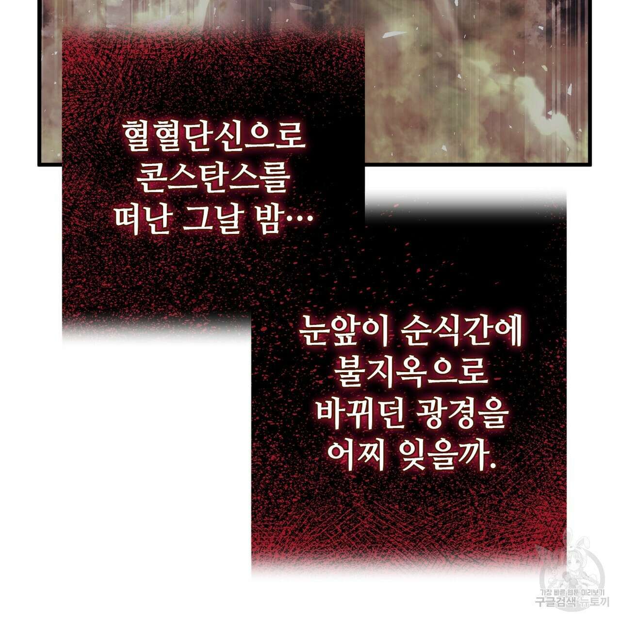 나의 그대는 악마 32화 21