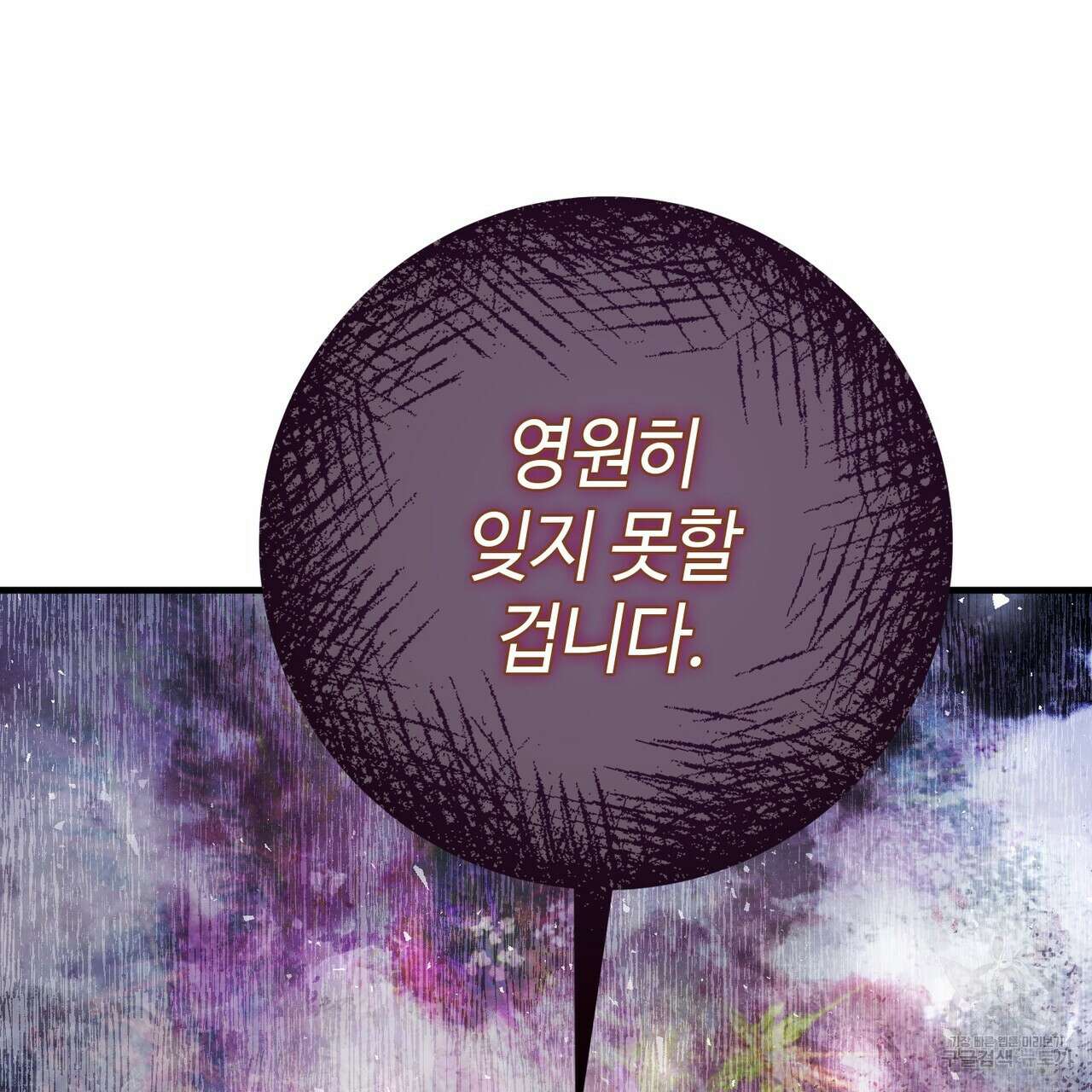 나의 그대는 악마 32화 22