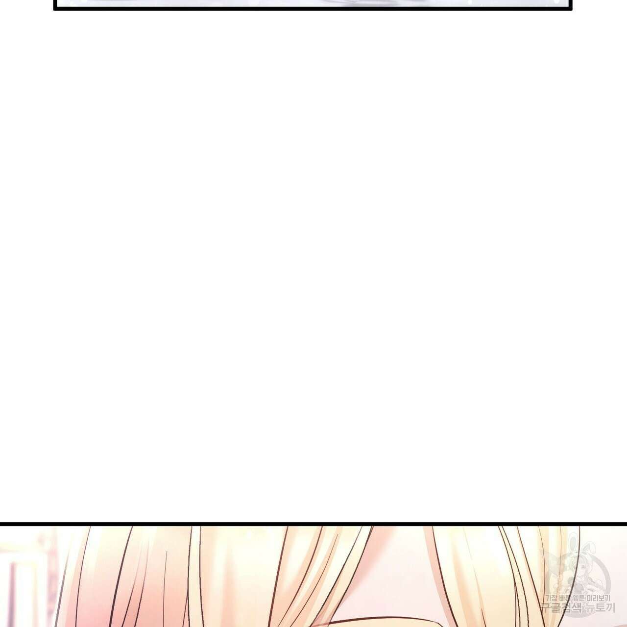 나의 그대는 악마 32화 32