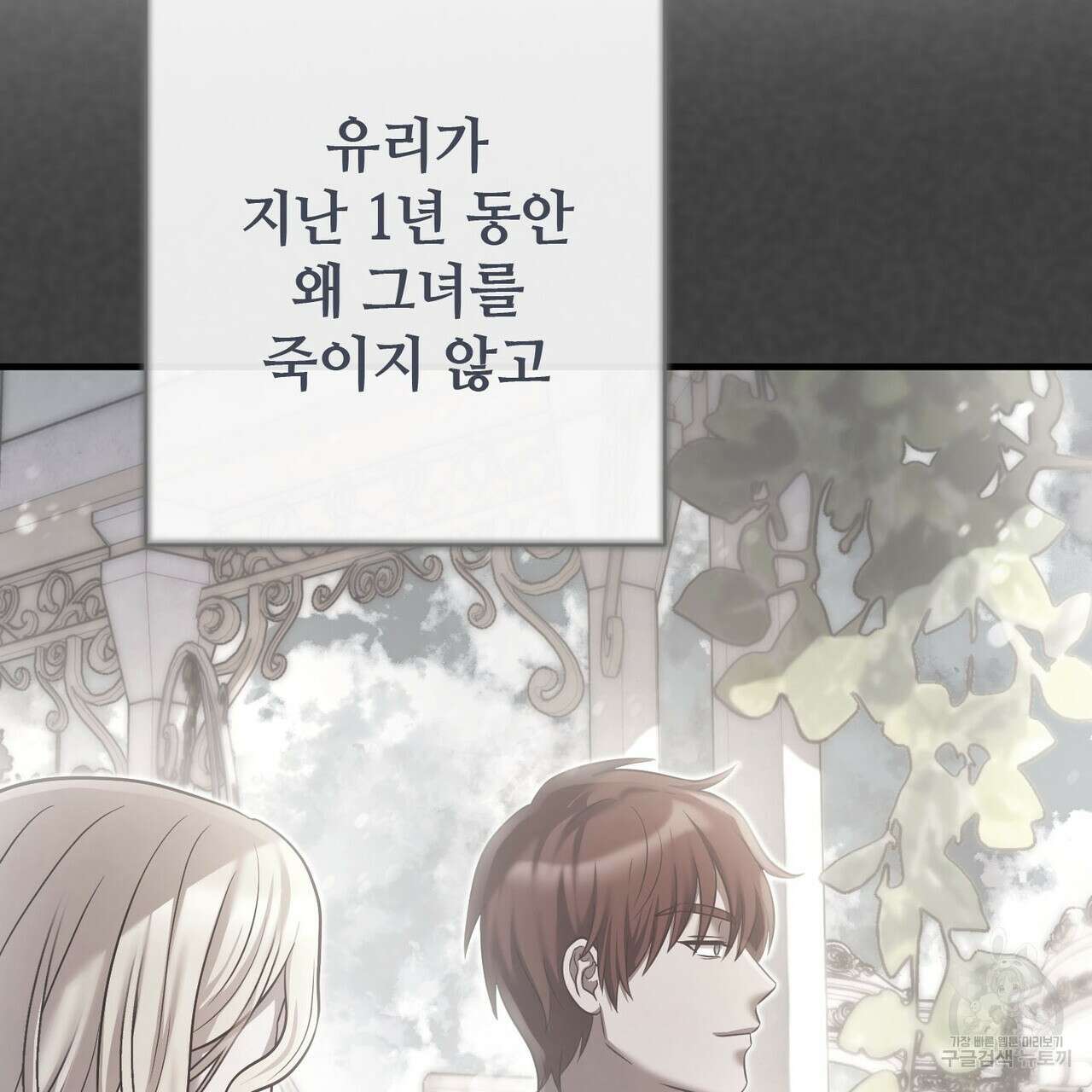 나의 그대는 악마 32화 35