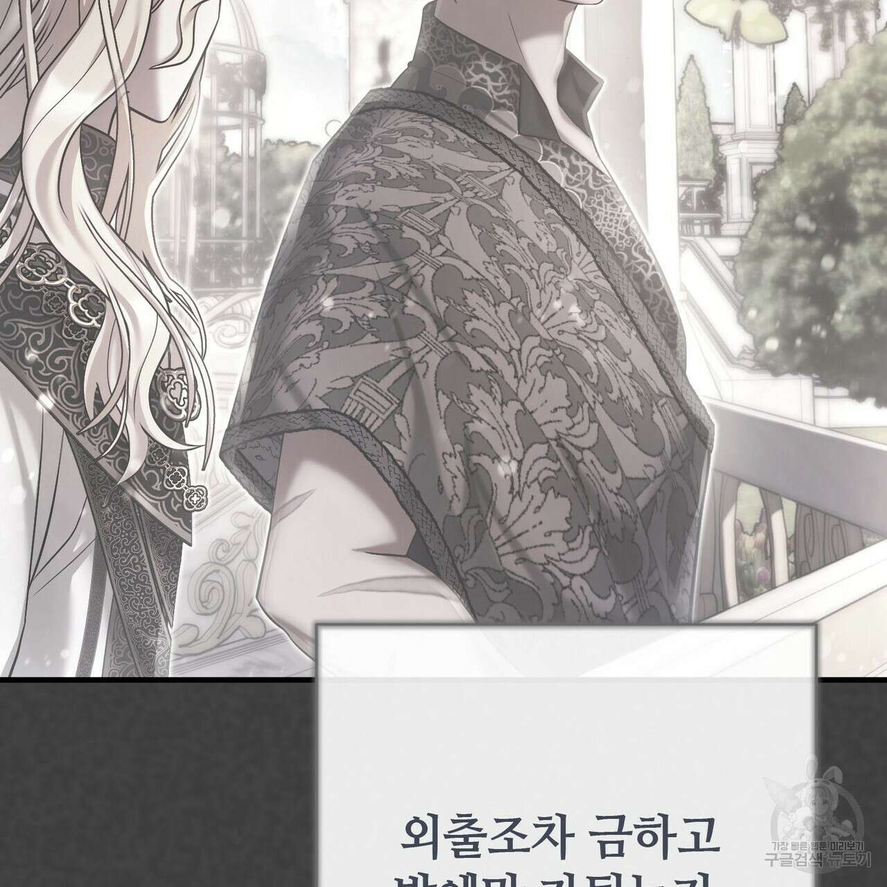나의 그대는 악마 32화 36