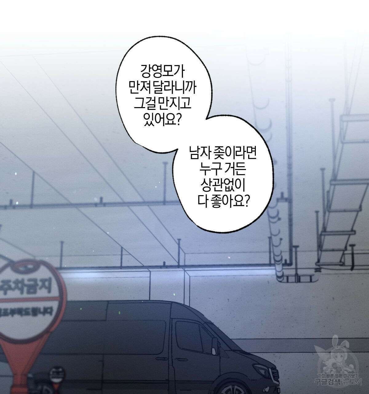 미필적 고의에 의한 연애사 64화 2