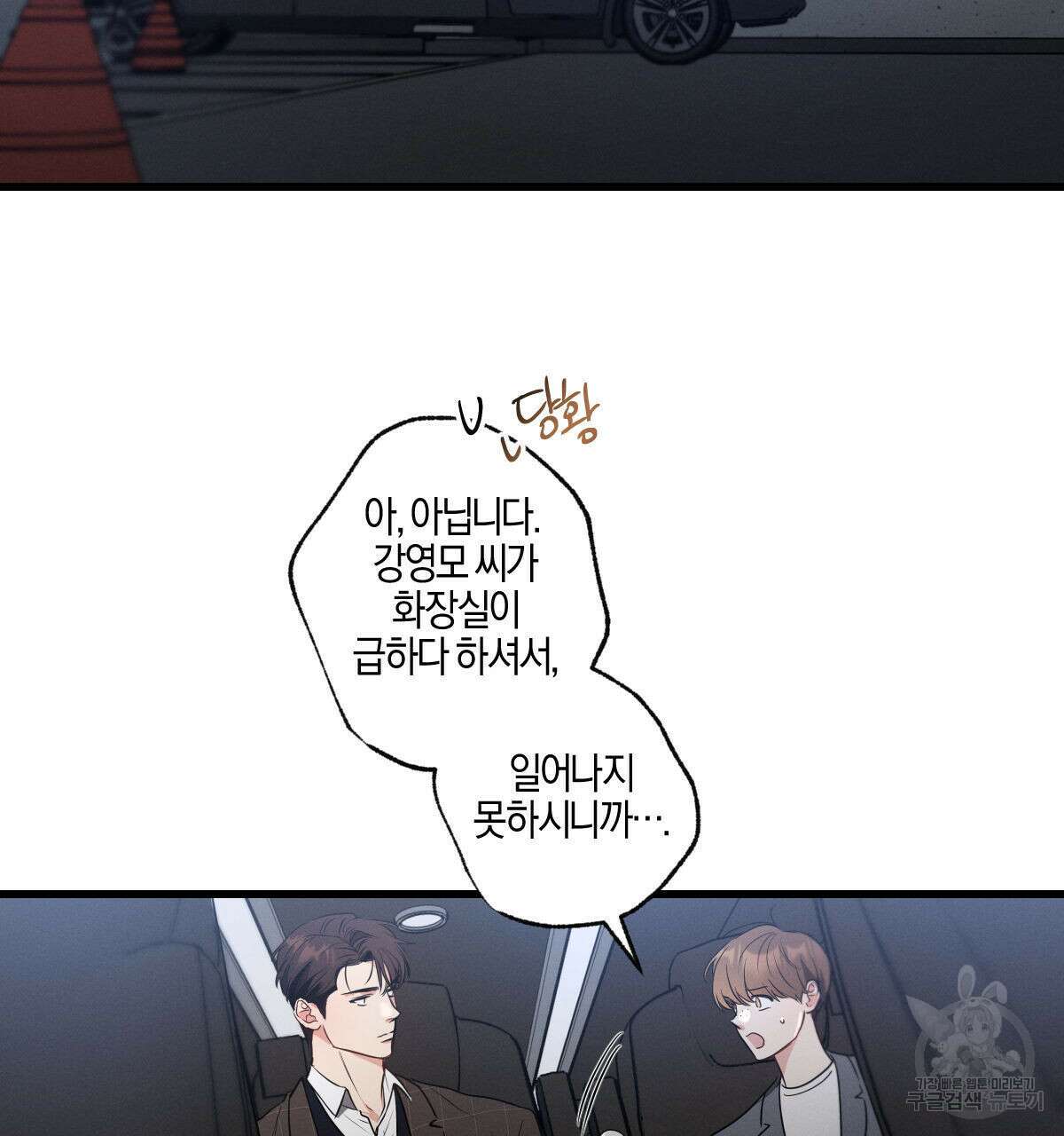 미필적 고의에 의한 연애사 64화 3