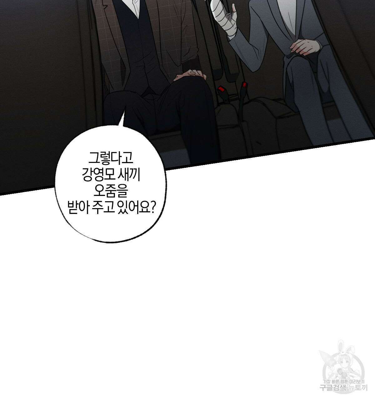 미필적 고의에 의한 연애사 64화 4