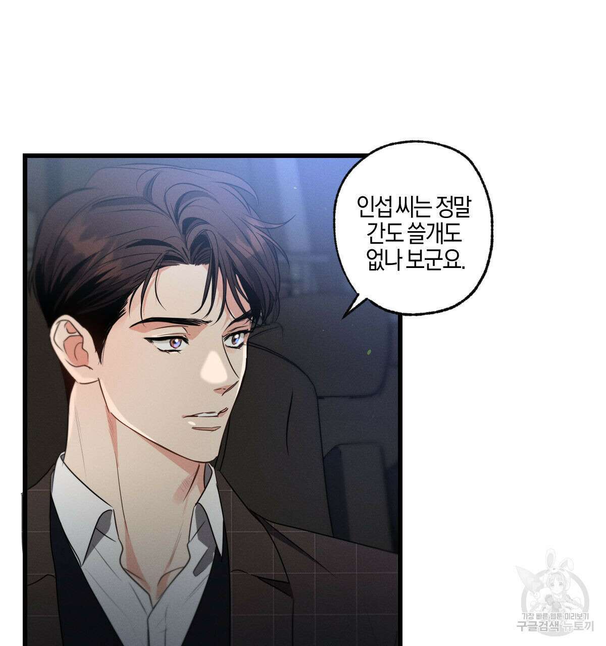 미필적 고의에 의한 연애사 64화 5