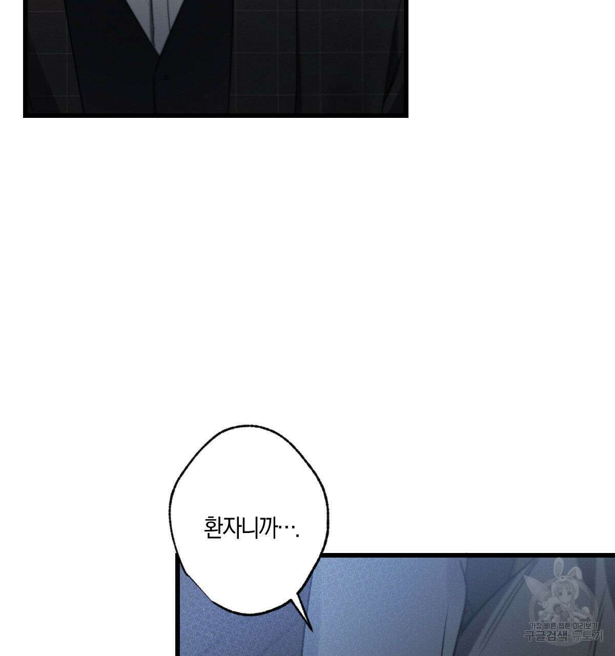 미필적 고의에 의한 연애사 64화 6