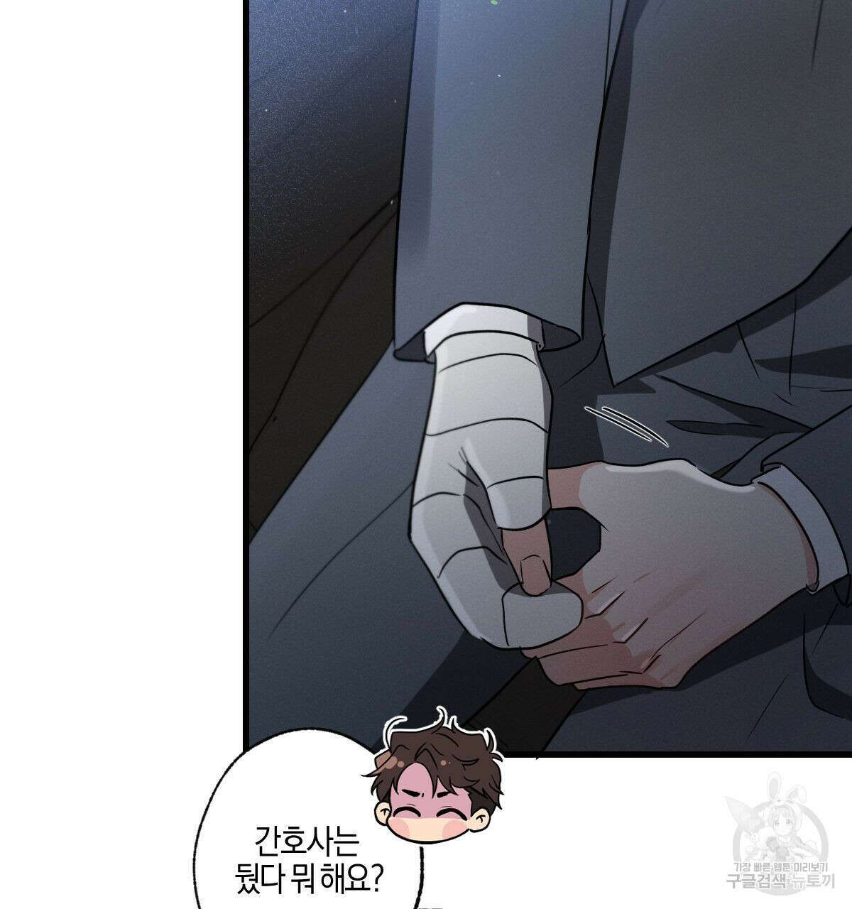 미필적 고의에 의한 연애사 64화 7