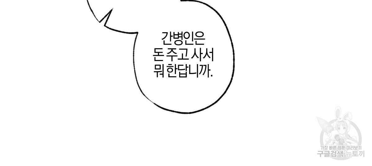 미필적 고의에 의한 연애사 64화 8