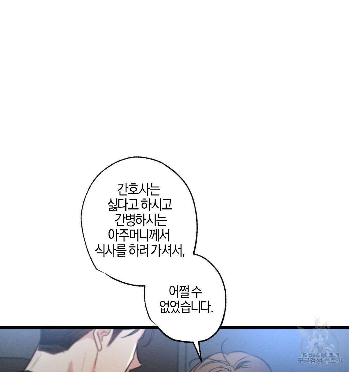 미필적 고의에 의한 연애사 64화 9