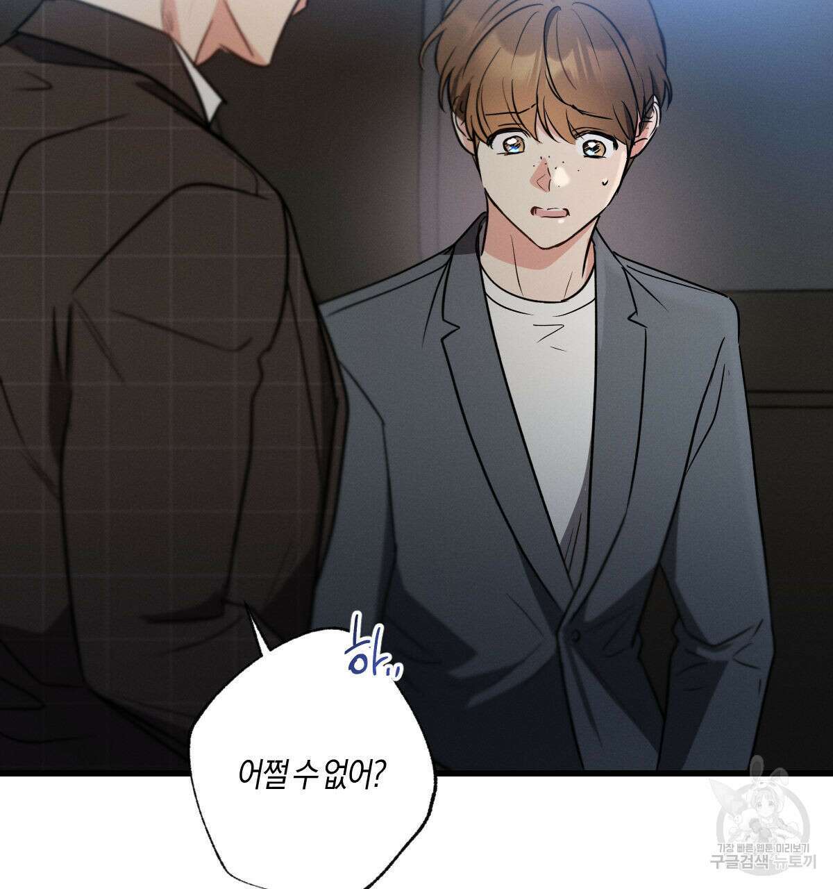 미필적 고의에 의한 연애사 64화 10