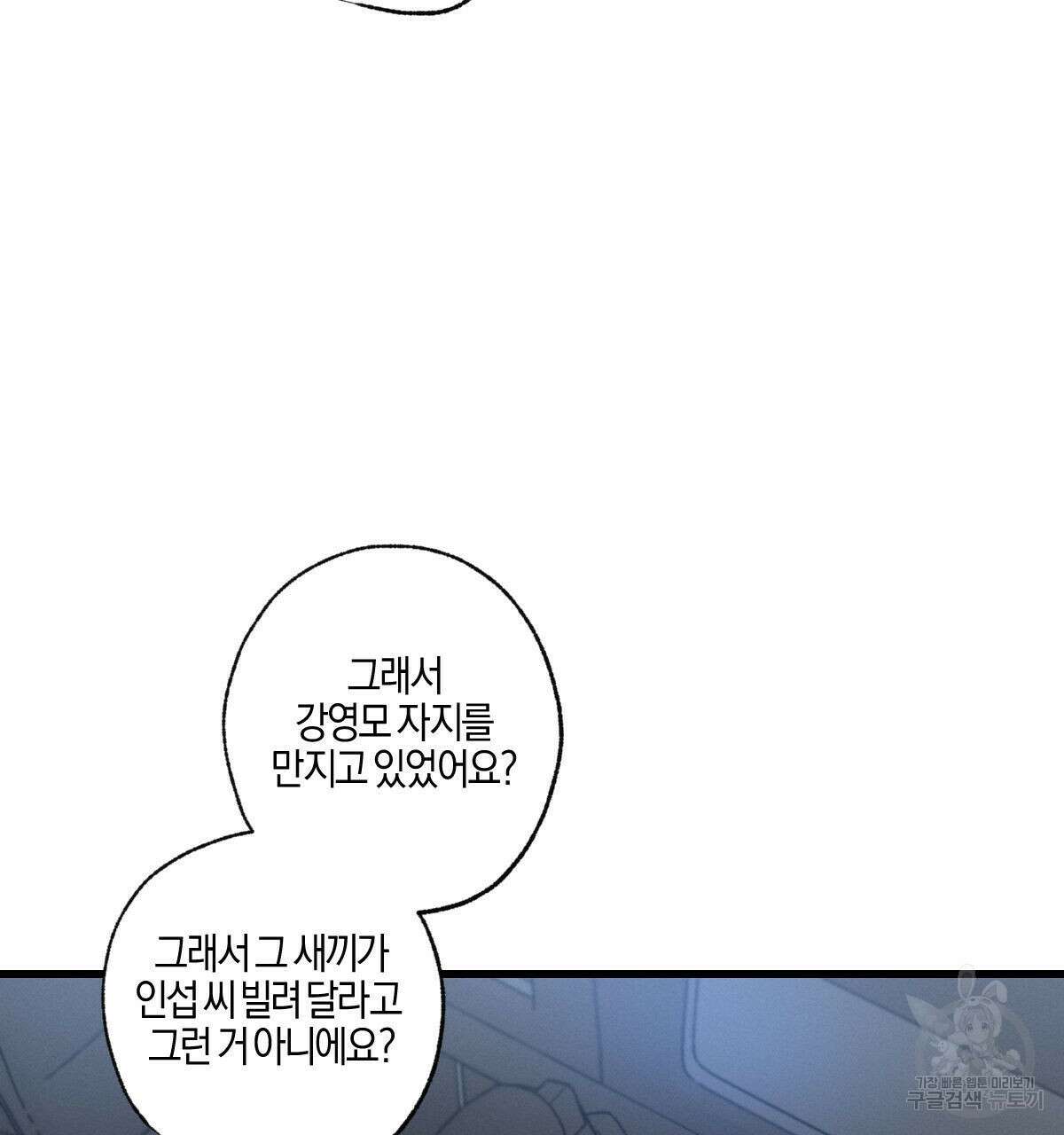 미필적 고의에 의한 연애사 64화 11
