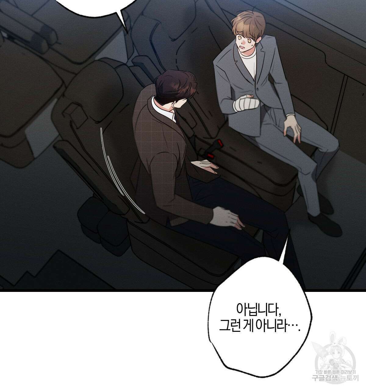 미필적 고의에 의한 연애사 64화 12