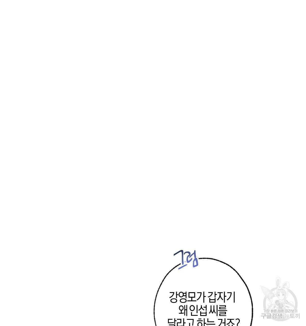 미필적 고의에 의한 연애사 64화 13