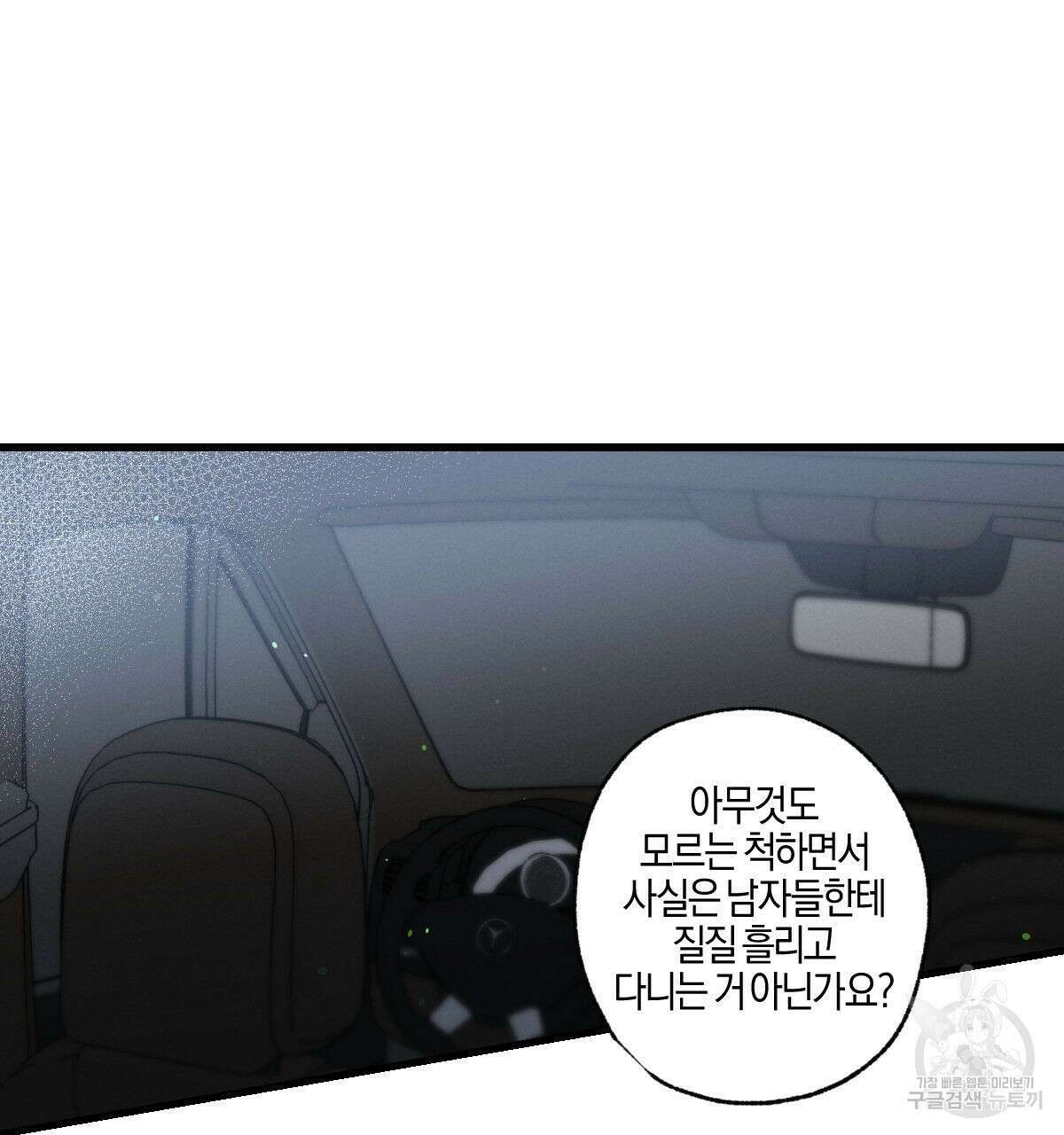 미필적 고의에 의한 연애사 64화 17