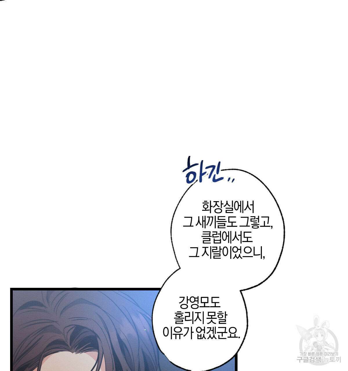 미필적 고의에 의한 연애사 64화 18