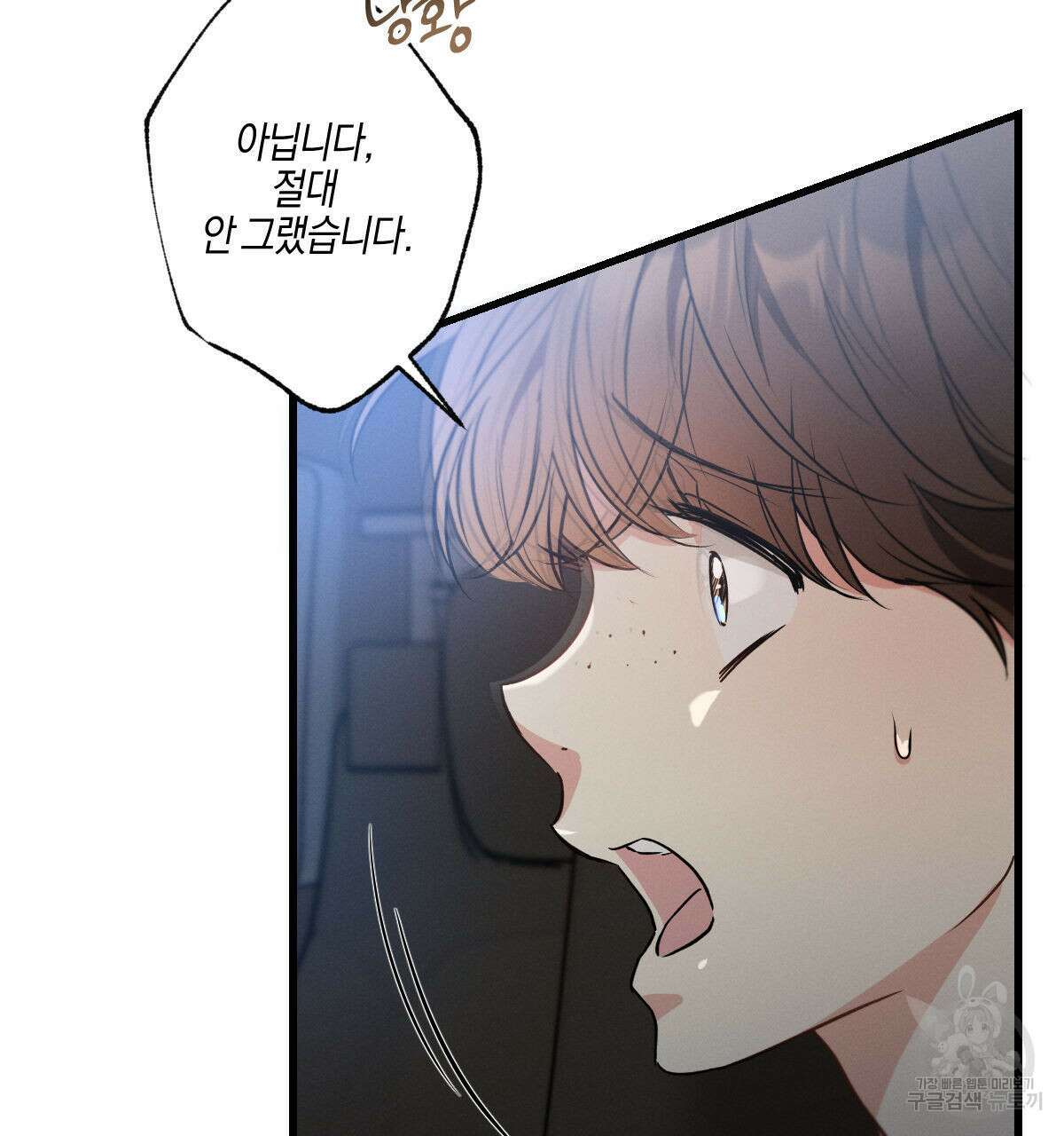 미필적 고의에 의한 연애사 64화 20