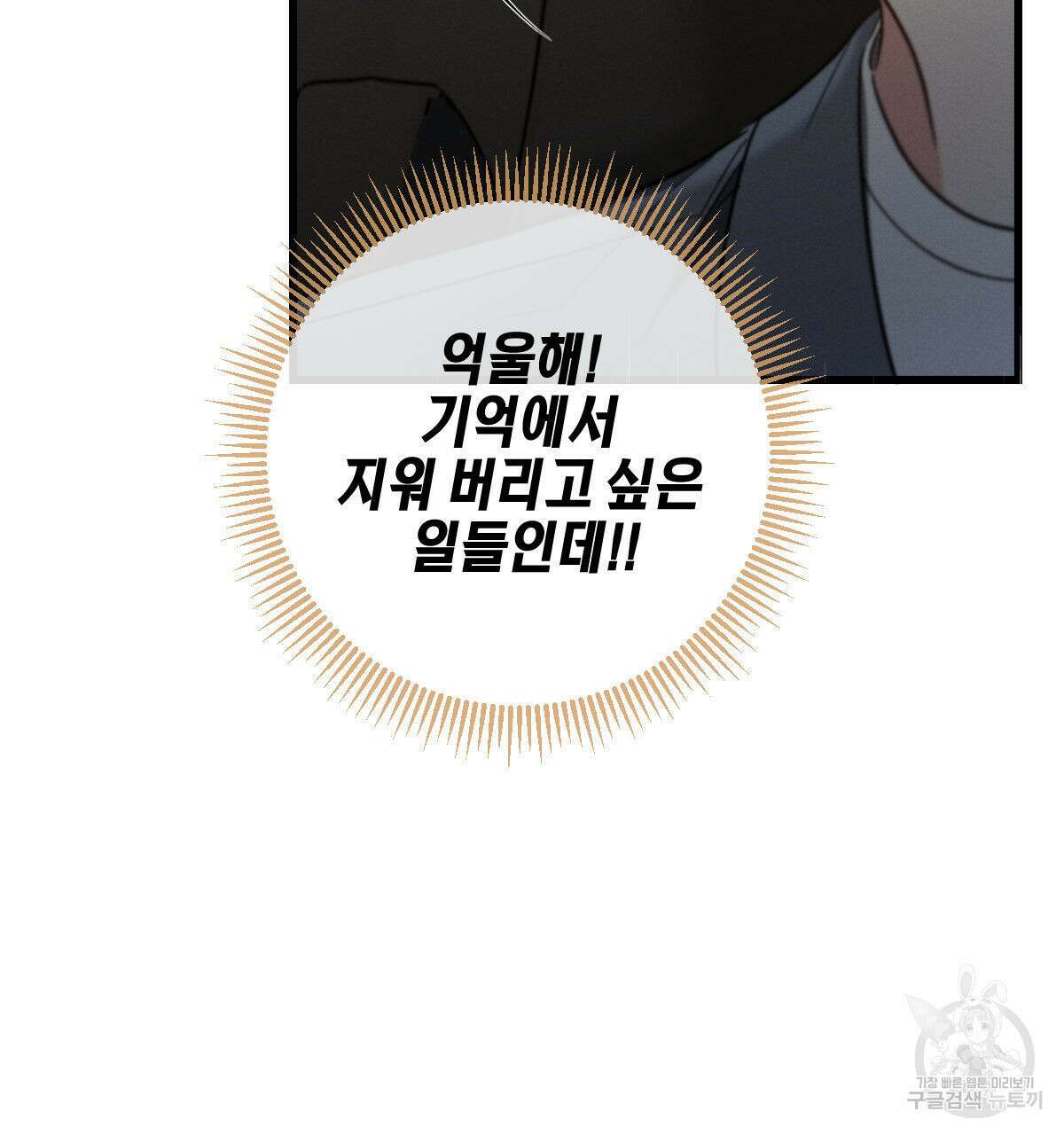 미필적 고의에 의한 연애사 64화 21