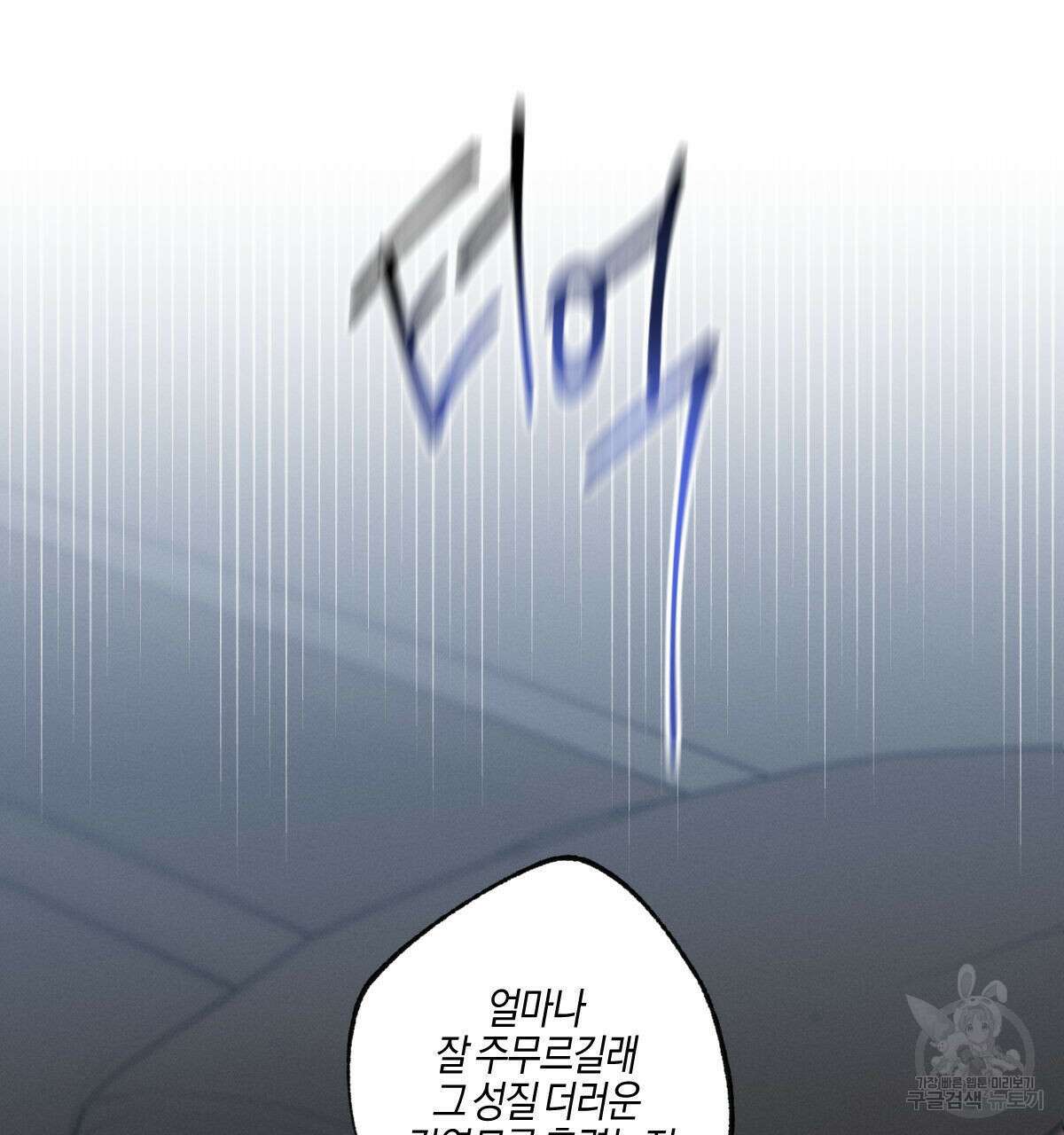 미필적 고의에 의한 연애사 64화 22