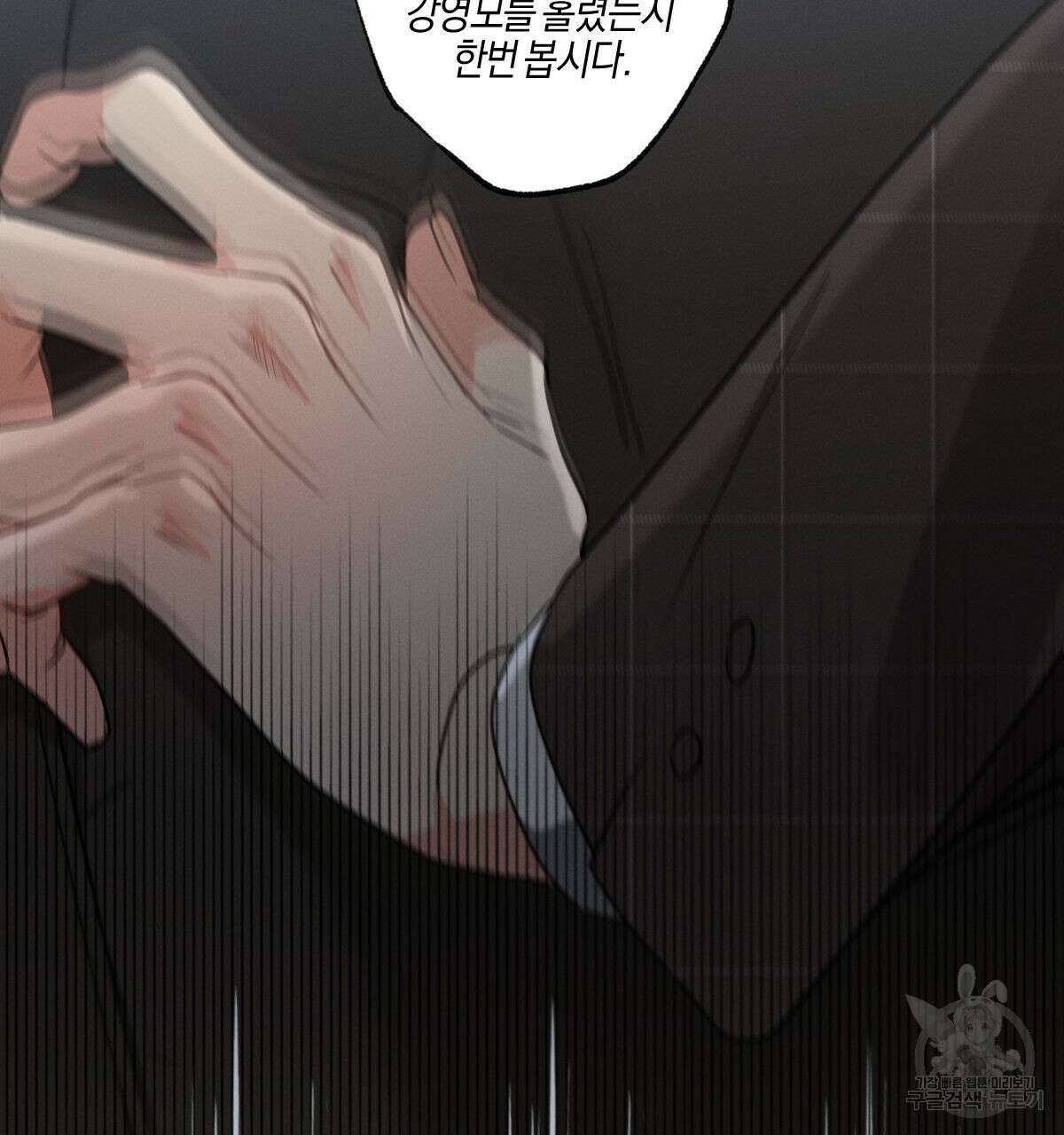 미필적 고의에 의한 연애사 64화 23