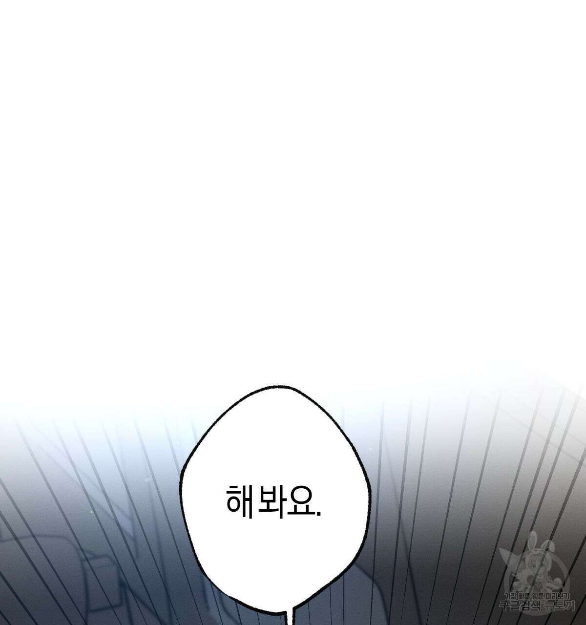 미필적 고의에 의한 연애사 64화 25