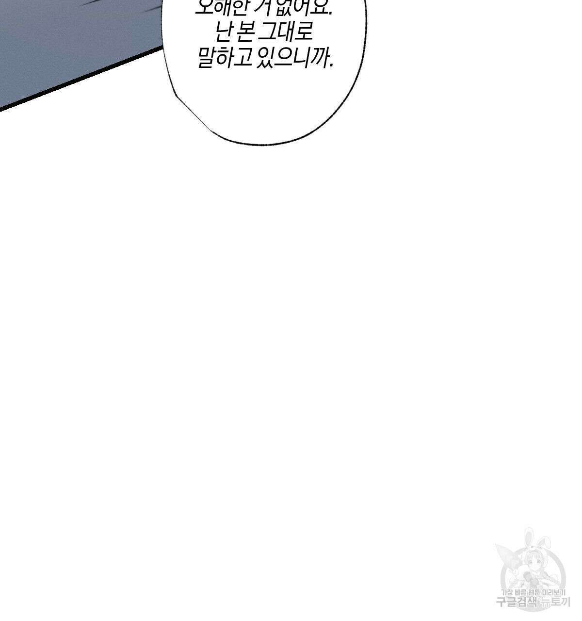 미필적 고의에 의한 연애사 64화 29