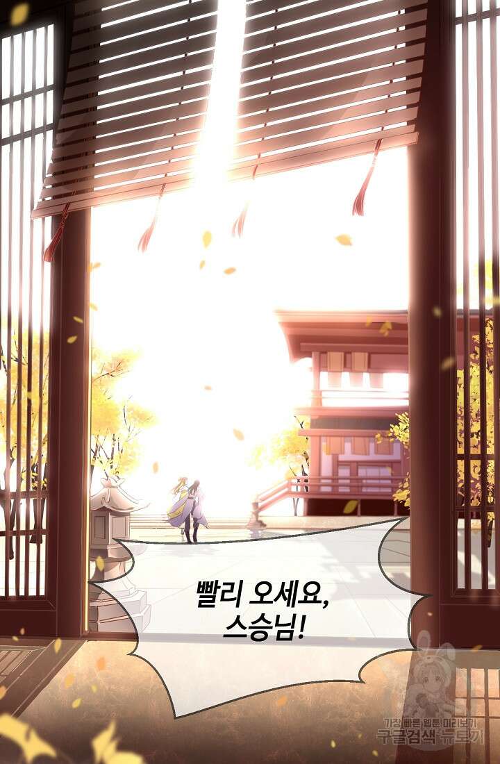 흑화를 막는건 연애뿐 1화 4