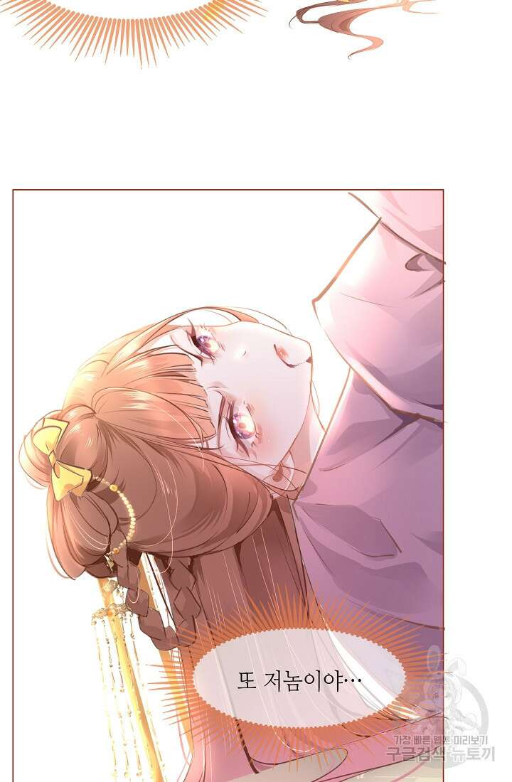 흑화를 막는건 연애뿐 1화 12