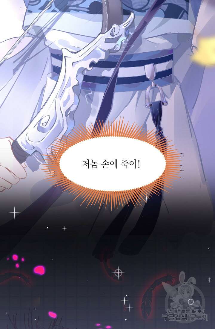 흑화를 막는건 연애뿐 1화 15