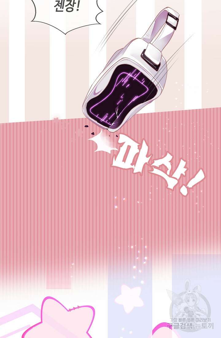 흑화를 막는건 연애뿐 1화 17